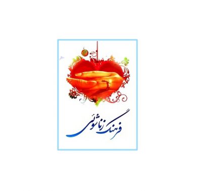 کتاب جامع زناشویی 2
