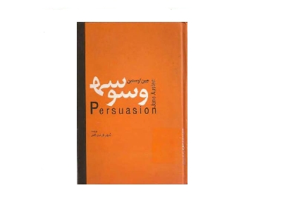 وسوسه 2 وسوسه 2