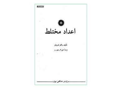 اعداد مختلط