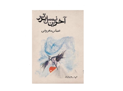 آخرین نسل برتر 2 آخرین نسل برتر 2