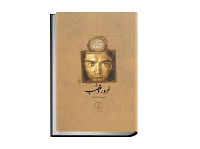 غرور و تعصب 2 غرور و تعصب 2