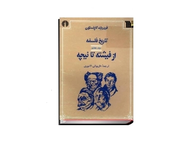 تاریخ فلسفه 7