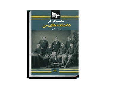 دانشکده های من 2 دانشکده های من 2