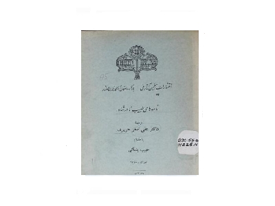 نامه های طبیب نادرشاه