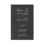 دانلود لغات عامیانه فارسی افغانستان