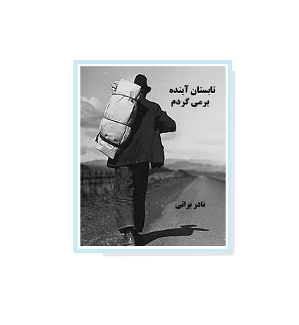 تابستان آینده برمی گردم 1