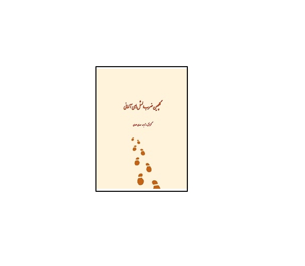 گلچین ضرب المثل های ایتالیایی، هلندی و دانمارکی 1 گلچین ضرب المثل های ایتالیایی، هلندی و دانمارکی 1