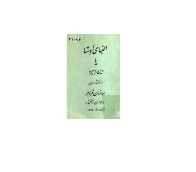 آموزش خط دین دبیره