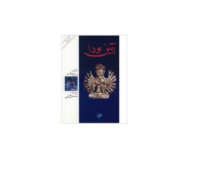 آیین بودا