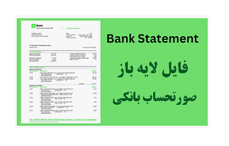 صورتحساب TCF Bank 1 صورتحساب TCF Bank 1