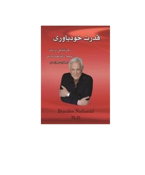 قدرت خودباوری 1 قدرت خودباوری 1