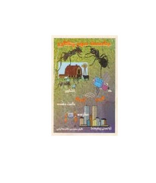 جامعه ی مورچگان