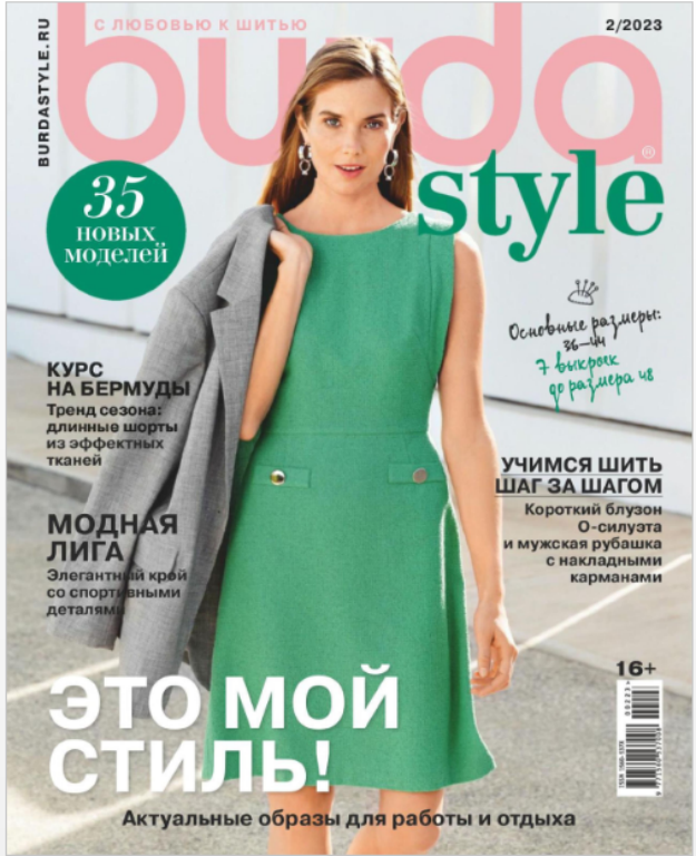 دانلود مجله بوردا سال 2023 ماه 02