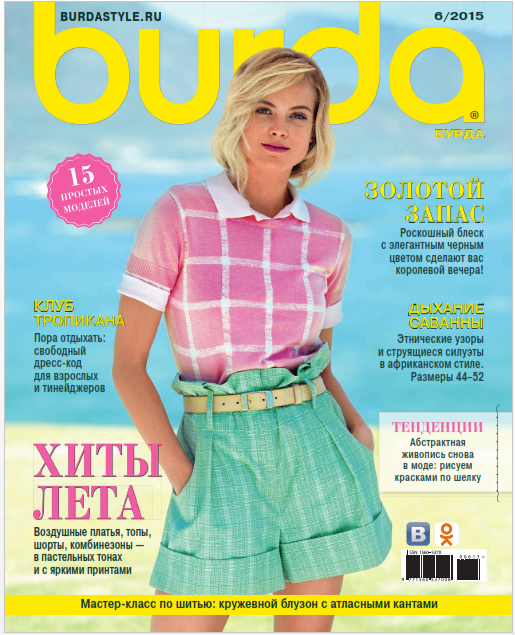 دانلود مجله بوردا سال 2015 ماه 06