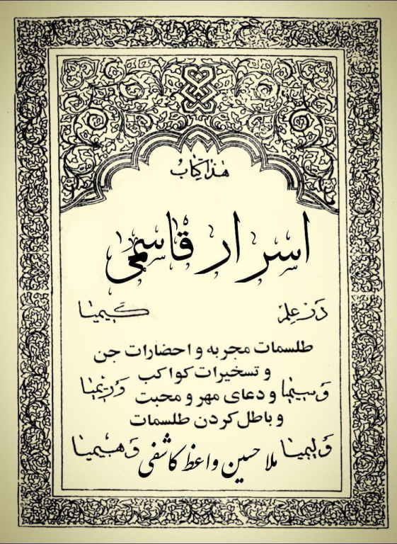 کتاب خطی اسرار قاسمی 3 کتاب خطی اسرار قاسمی