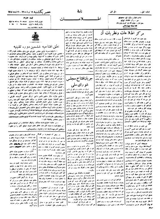 روزنامه اطلاعات 18 تیر 1305 2 روزنامه اطلاعات 18 تیر 1305
