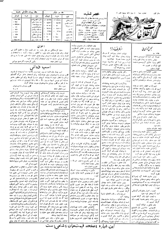 روزنامه اطلاعات 14 فروردین 1306 3 روزنامه اطلاعات 14 فروردین 1306