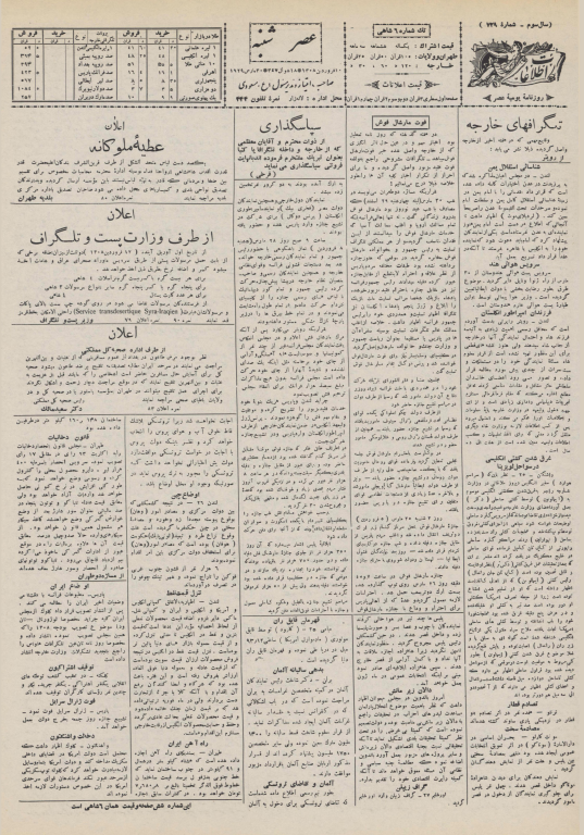 روزنامه اطلاعات 10 فروردین 1308 3 روزنامه اطلاعات 10 فروردین 1308