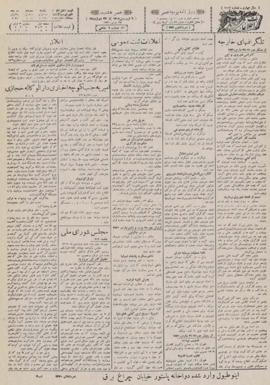 روزنامه اطلاعات 06 فروردین 1309 3 روزنامه اطلاعات 06 فروردین 1309