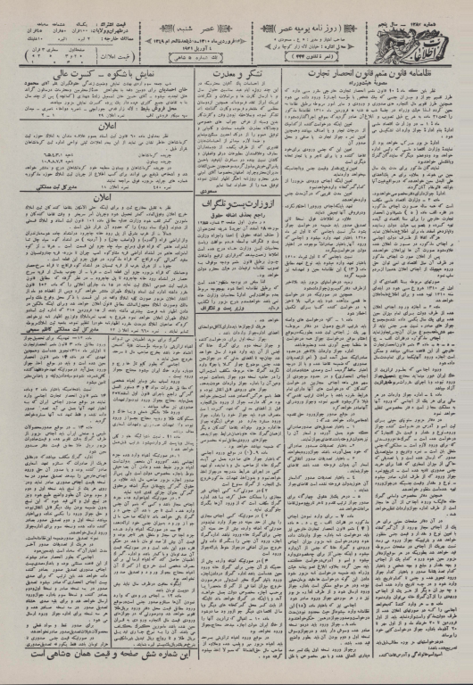 روزنامه اطلاعات 14 فروردین 1310