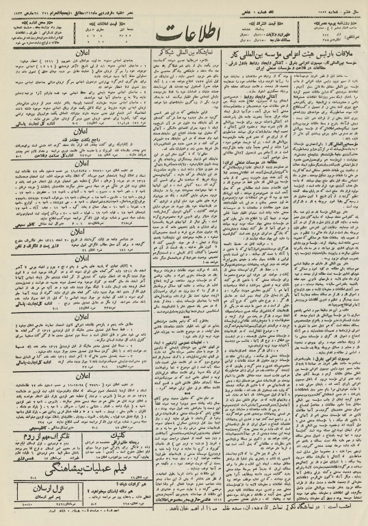 روزنامه اطلاعات 10 فروردین 1312
