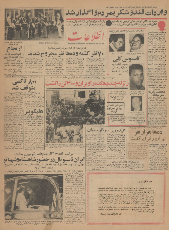 روزنامه اطلاعات 08 فروردین 1343