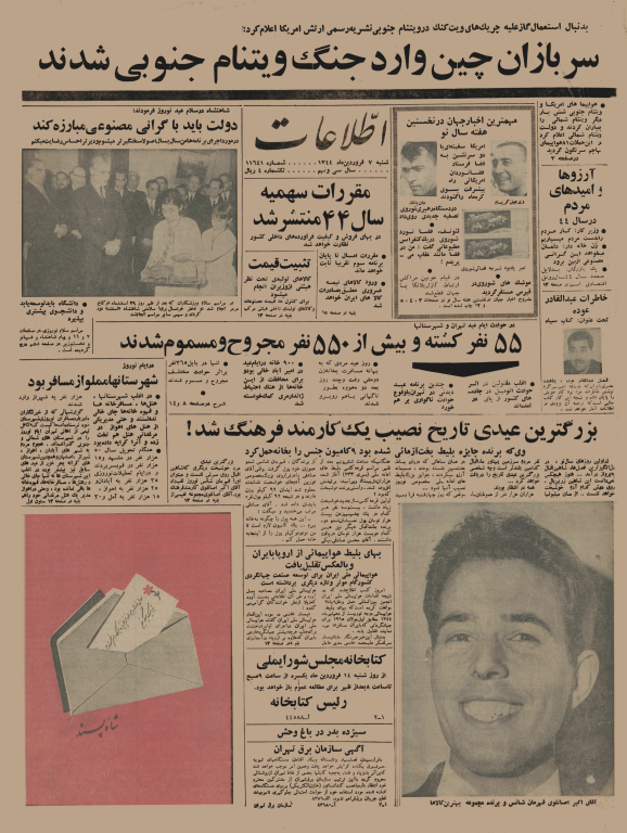 روزنامه اطلاعات 07 فروردین 1344 3 روزنامه اطلاعات 07 فروردین 1344
