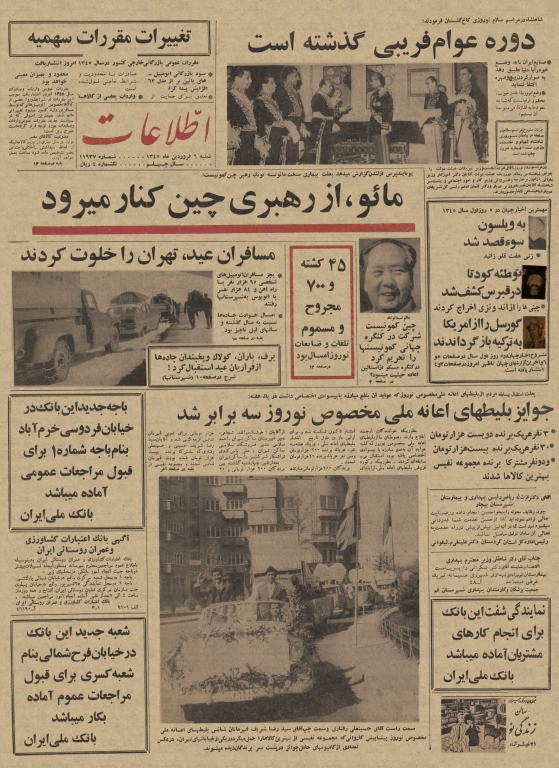 روزنامه اطلاعات 09 فروردین 1345