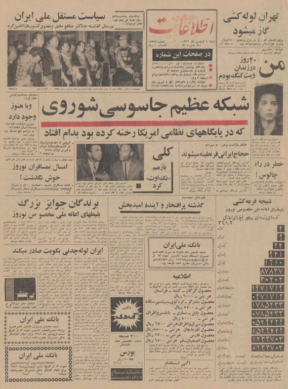 روزنامه اطلاعات 05 فروردین 1346