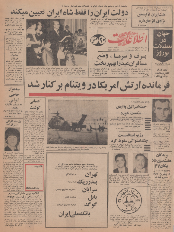 روزنامه اطلاعات 04 فروردین 1347