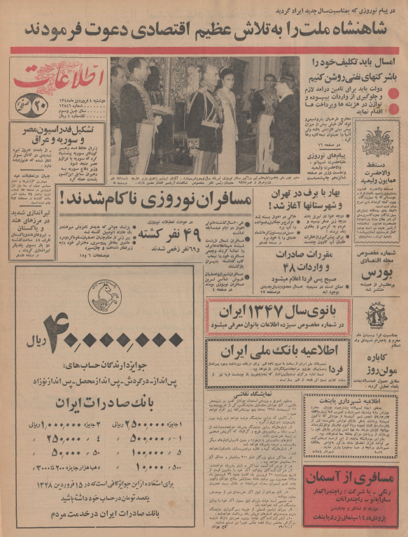 روزنامه اطلاعات 04 فروردین 1348