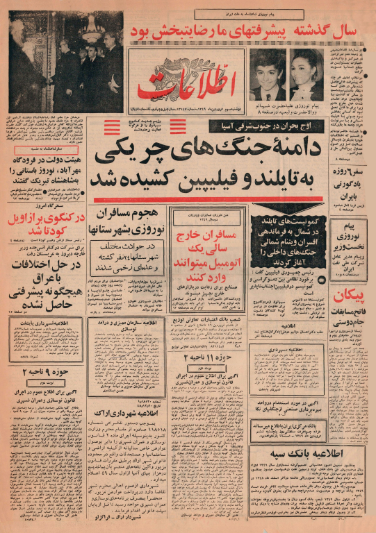 روزنامه اطلاعات 03 فروردین 1349