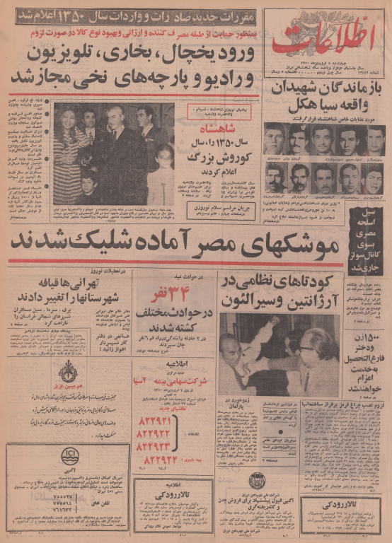 روزنامه اطلاعات 04 اردیبهشت 1350 3 روزنامه اطلاعات 04 اردیبهشت 1350