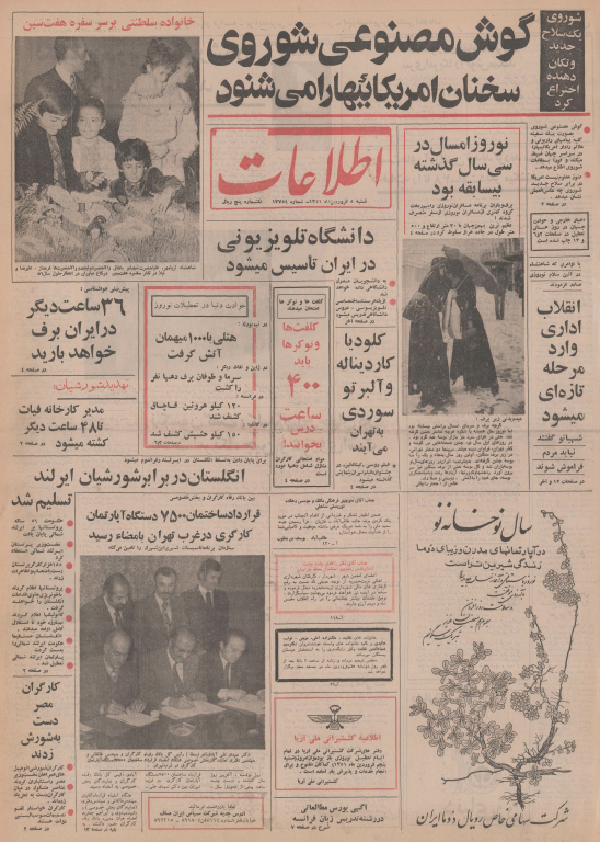 روزنامه اطلاعات 04 اردیبهشت 1351 3 روزنامه اطلاعات 04 اردیبهشت 1351