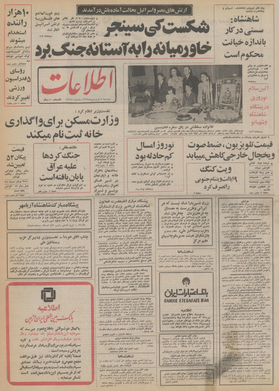 روزنامه اطلاعات 04 اردیبهشت 1354 3 روزنامه اطلاعات 04 اردیبهشت 1354
