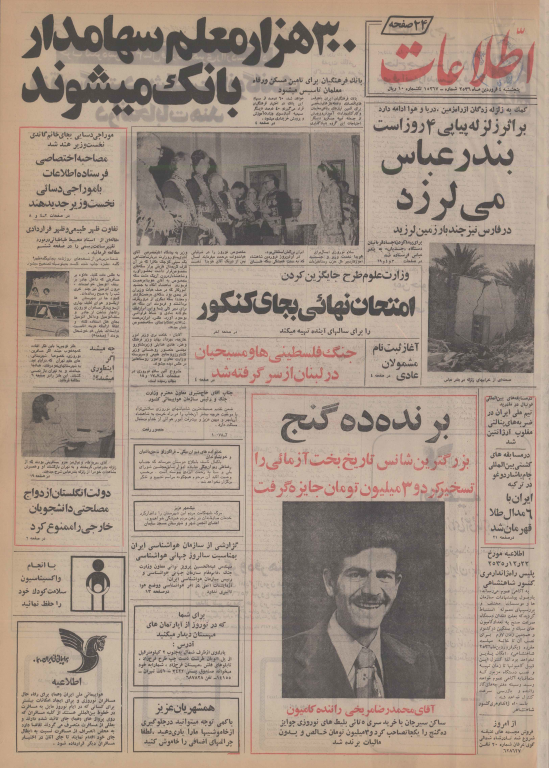 روزنامه اطلاعات 04 اردیبهشت 1356