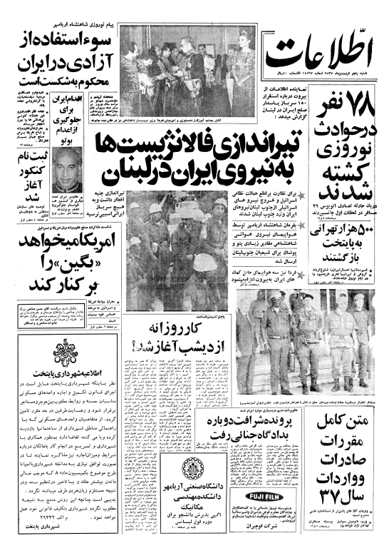 روزنامه اطلاعات 05 اردیبهشت 1357