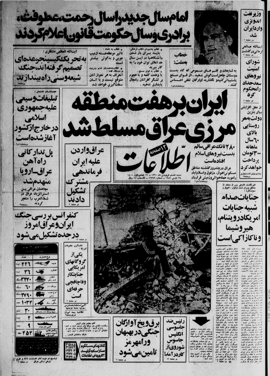 روزنامه اطلاعات 07 فروردین 1360