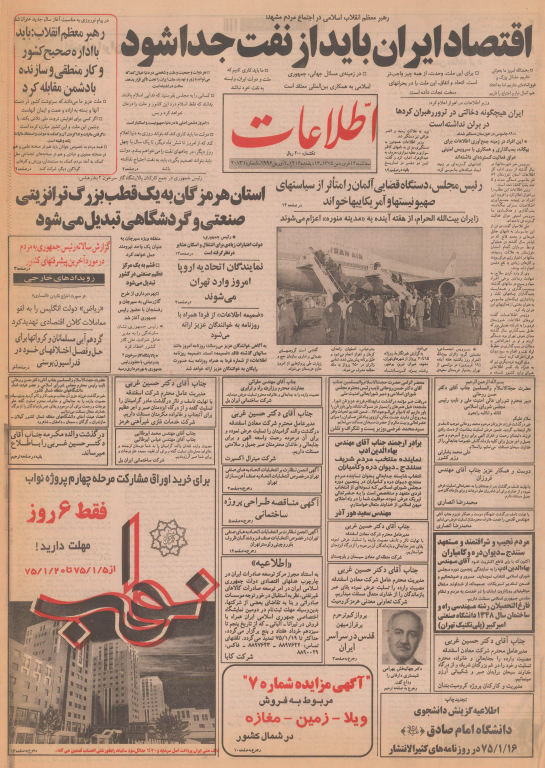روزنامه اطلاعات 14 فروردین 1375 3 روزنامه اطلاعات 14 فروردین 1375
