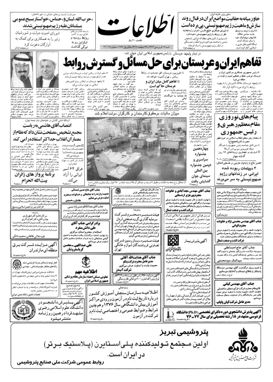 روزنامه اطلاعات 16 فروردین 1376 3 روزنامه اطلاعات 16 فروردین 1376