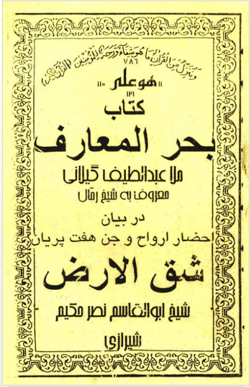 کتاب بحرالمعارف 2 کتاب بحرالمعارف