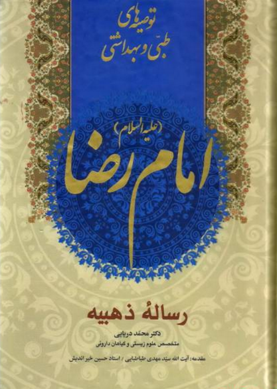 کتاب رساله ذهبیه 2 کتاب رساله ذهبیه