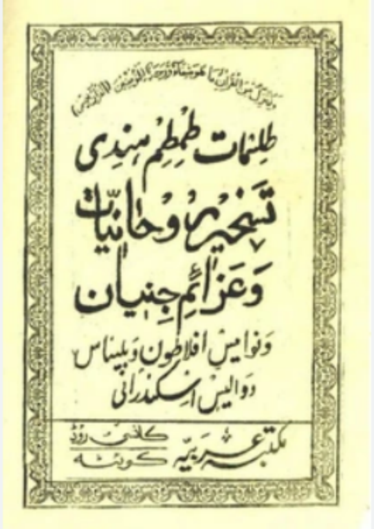 کتاب خطی طمطم هندی 3 کتاب خطی طمطم هندی