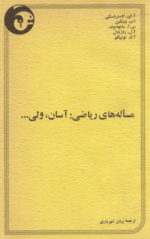 کتاب المپیاد مسئله های آسان ولی