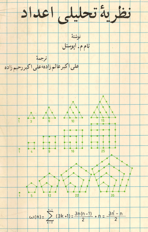 کتاب المپیاد نظریه تحلیلی اعداد اپوستل 3 کتاب المپیاد نظریه تحلیلی اعداد اپوستل