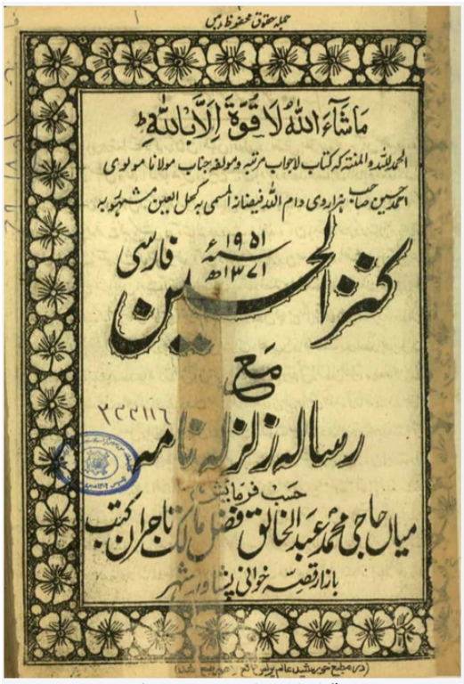 کتاب خطی کنزالحسین