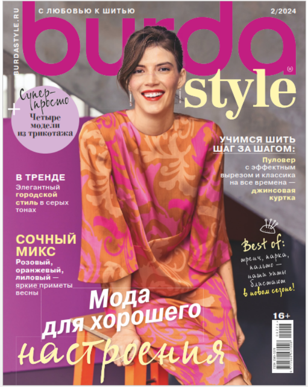 دانلود مجله بوردا سال 2024 ماه 02