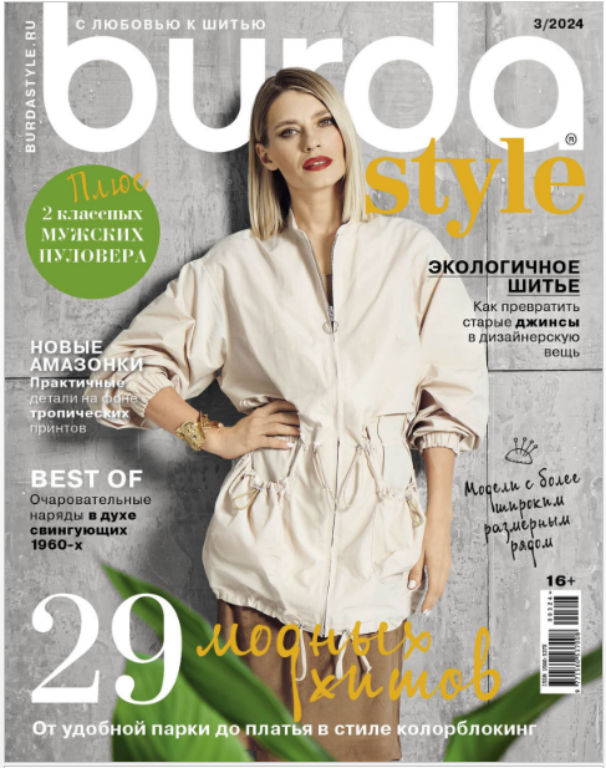 دانلود مجله بوردا سال 2024 ماه 03