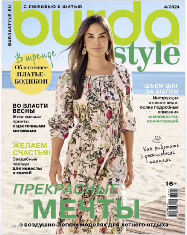 دانلود مجله بوردا سال 2024 ماه 04 2 دانلود مجله بوردا سال 2024 ماه 04