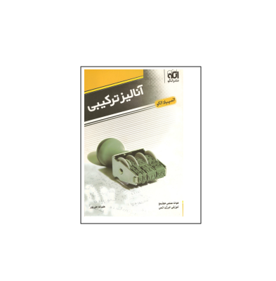 کتاب المپیاد آنالیز ترکیبی المپیاد الگو